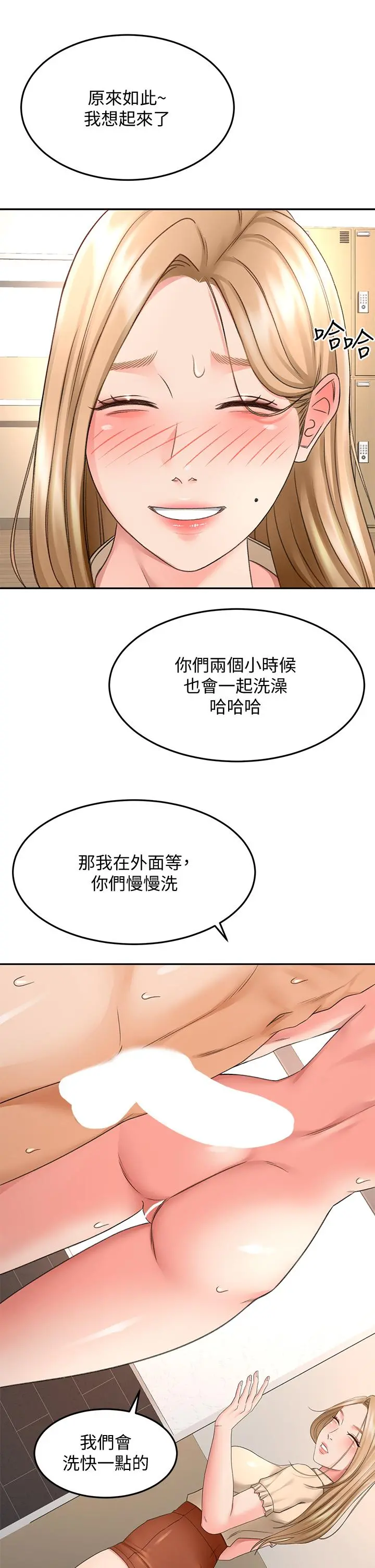 剑道学姊 - 第42话-偷偷在浴室里帮小石清枪 - page 11