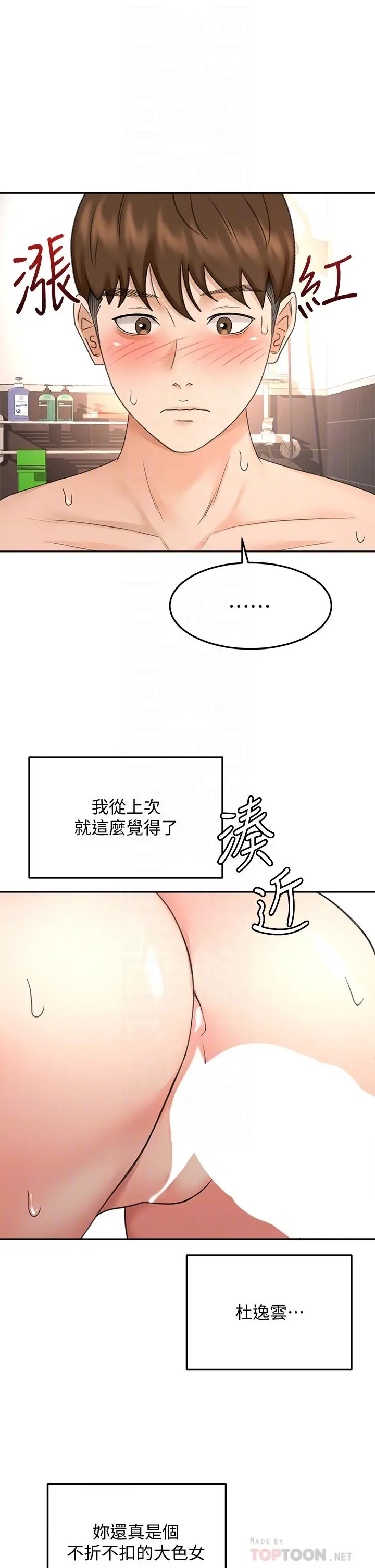 剑道学姊 - 第42话-偷偷在浴室里帮小石清枪 - page 16