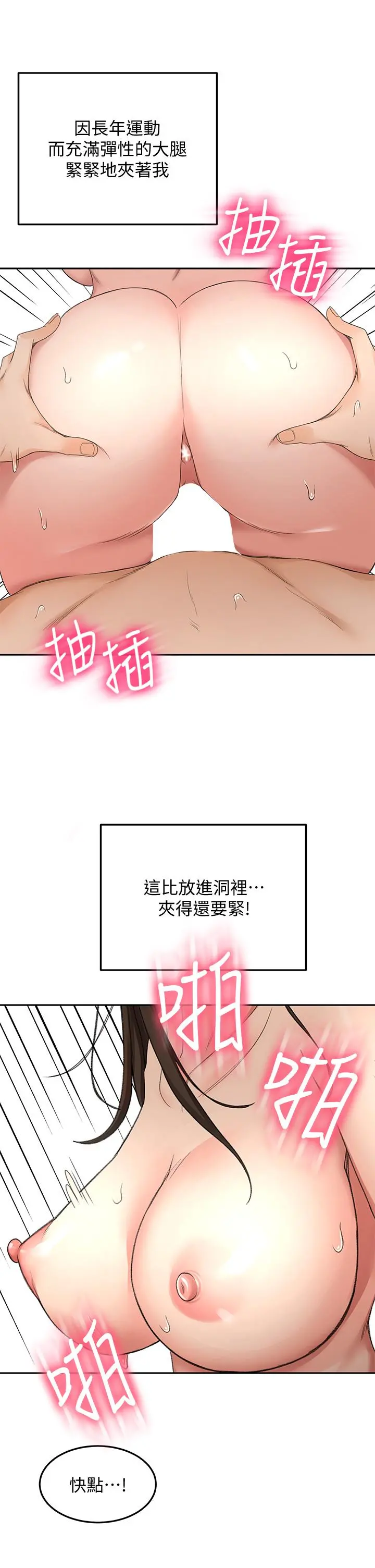 剑道学姊 - 第42话-偷偷在浴室里帮小石清枪 - page 21