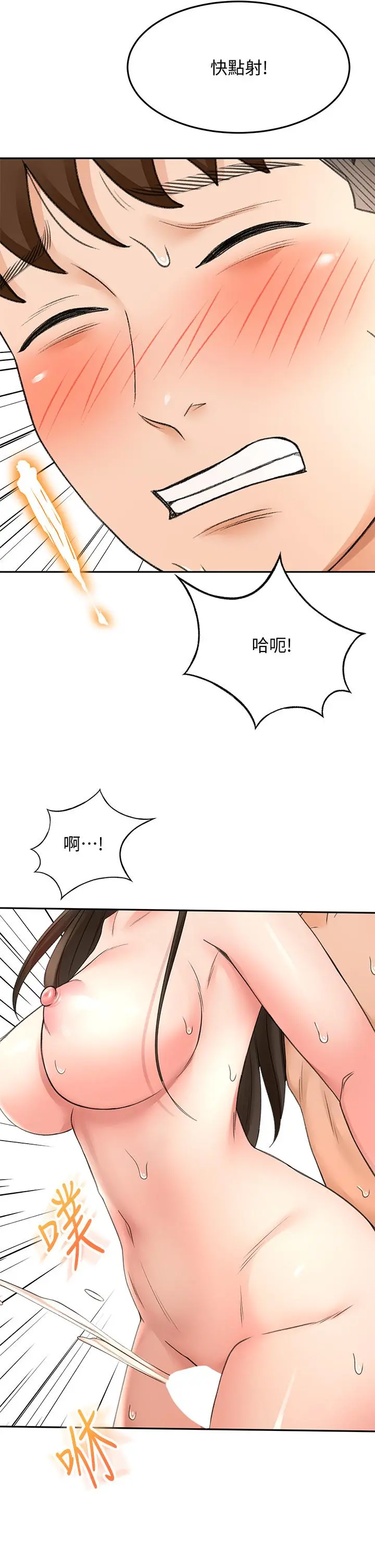 剑道学姊 - 第42话-偷偷在浴室里帮小石清枪 - page 22