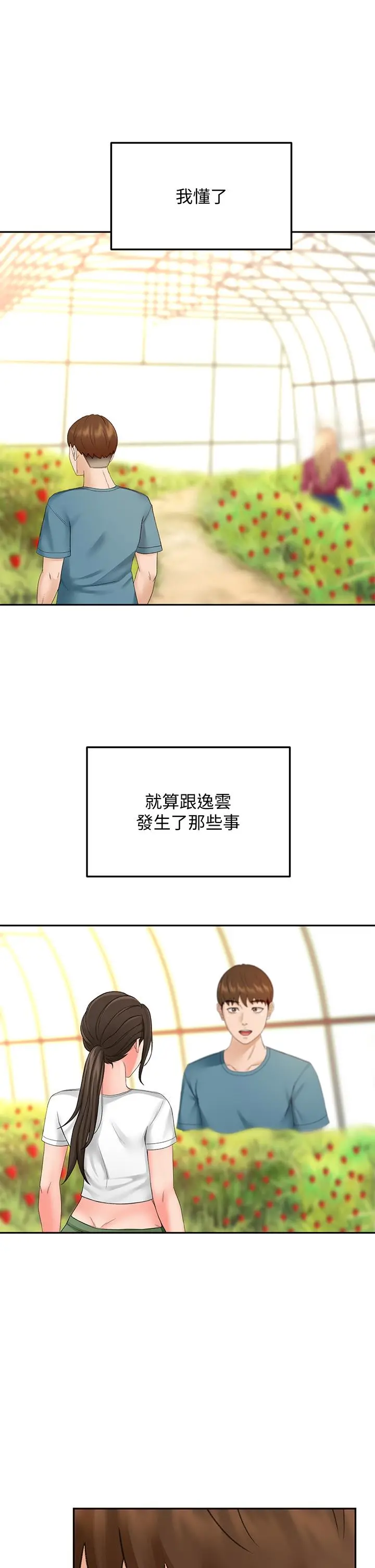 剑道学姊 - 第42话-偷偷在浴室里帮小石清枪 - page 31