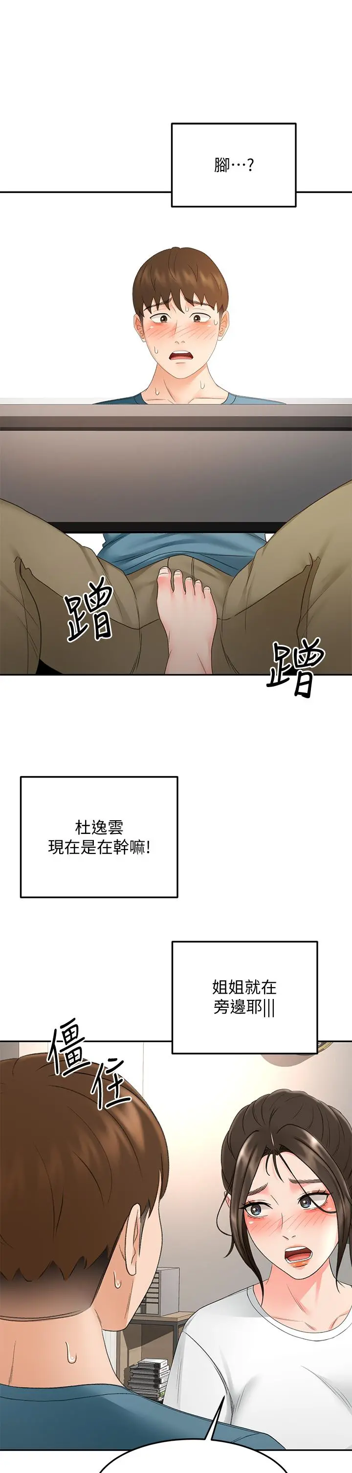 剑道学姊 - 第42话-偷偷在浴室里帮小石清枪 - page 36