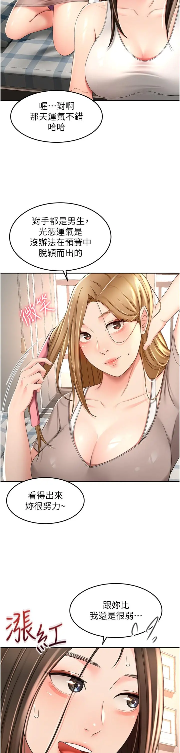 剑道学姊 - 第60话-小石，你在房里干嘛 - page 2