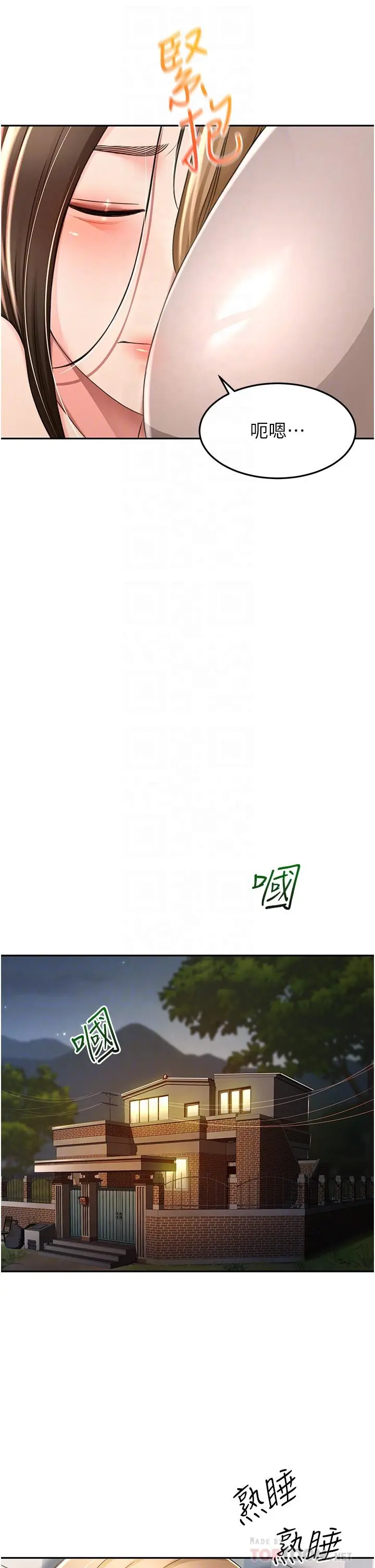 剑道学姊 - 第60话-小石，你在房里干嘛 - page 6
