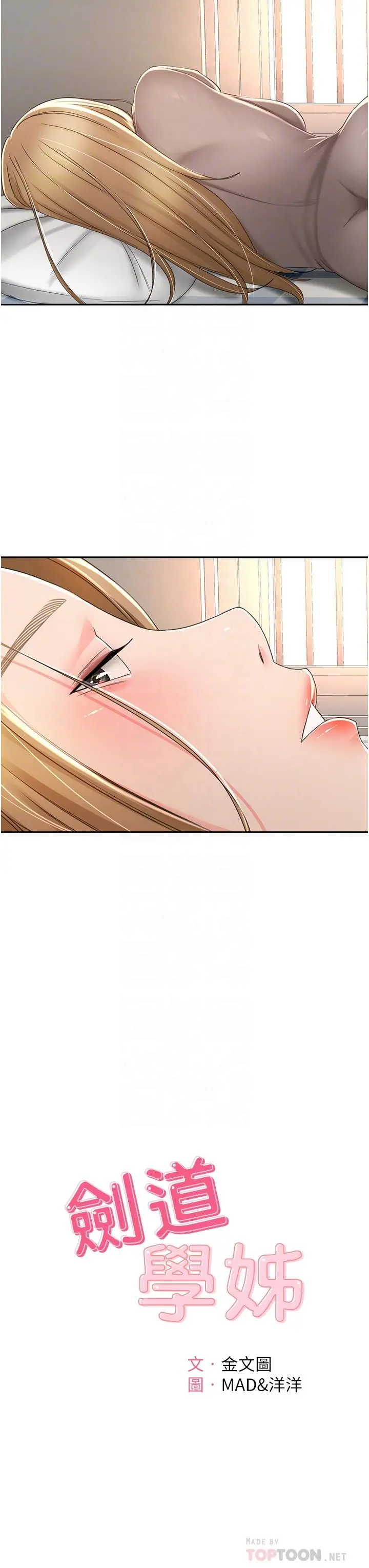 剑道学姊 - 第60话-小石，你在房里干嘛 - page 8