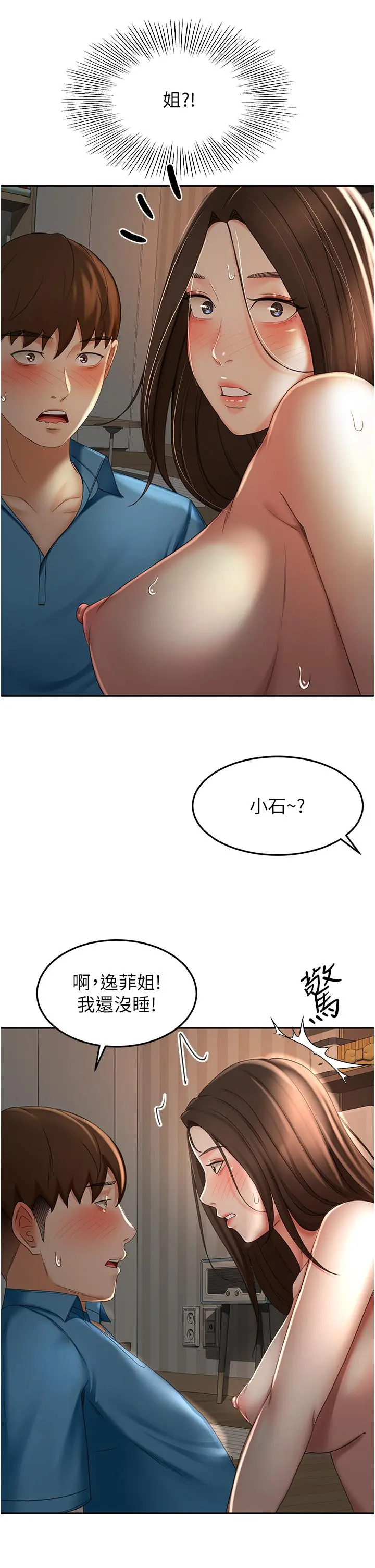 剑道学姊 - 第60话-小石，你在房里干嘛 - page 25