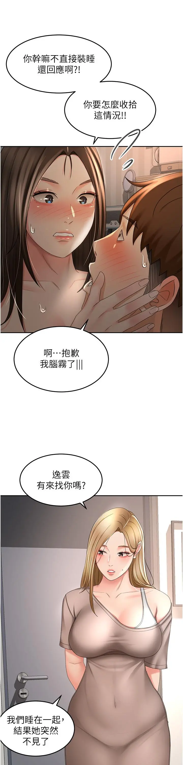 剑道学姊 - 第60话-小石，你在房里干嘛 - page 26