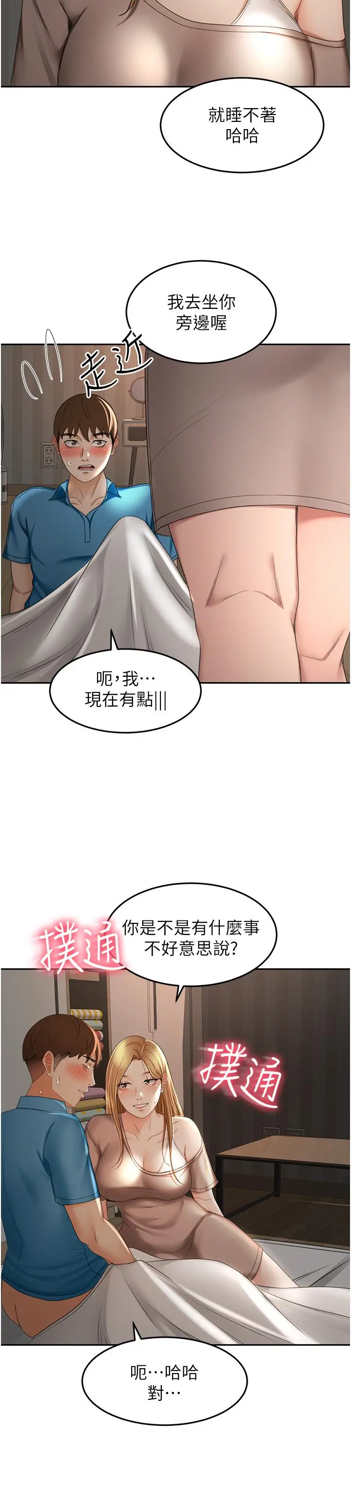 剑道学姊 - 第60话-小石，你在房里干嘛 - page 32