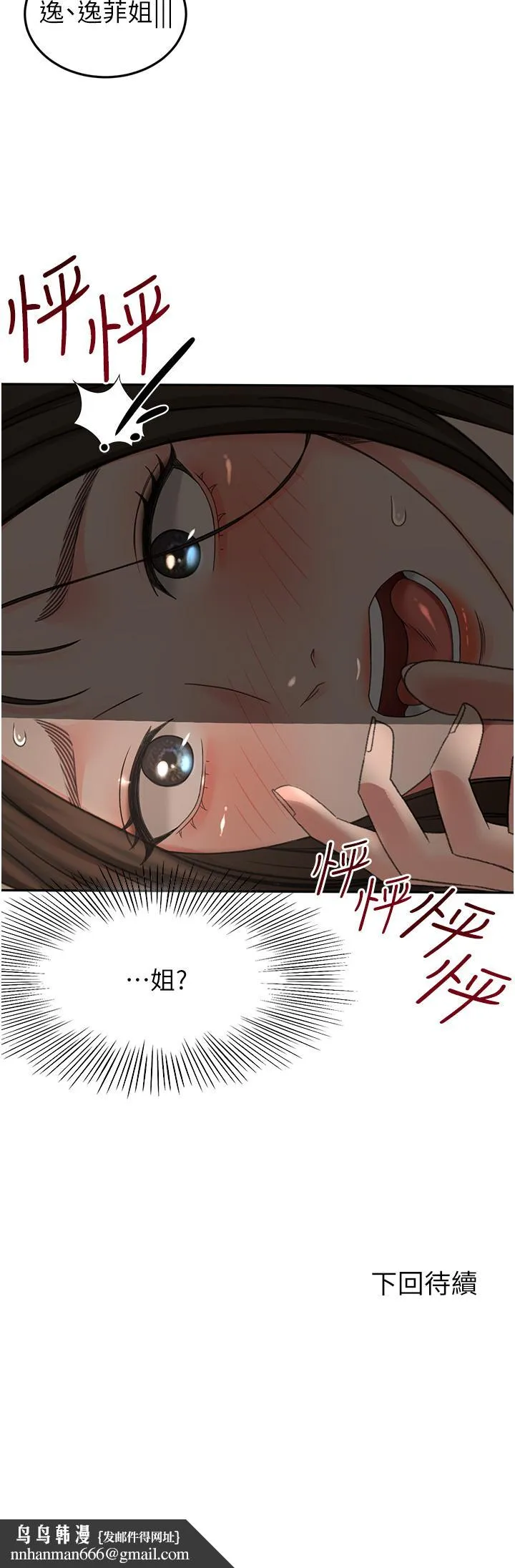 剑道学姊 - 第60话-小石，你在房里干嘛 - page 35