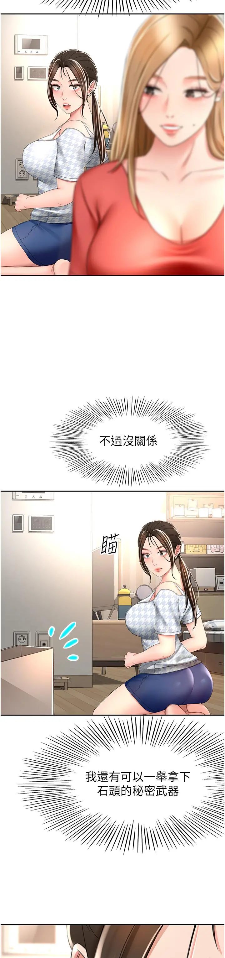 剑道学姊 - 第74话-两姐妹的诱惑 - page 3