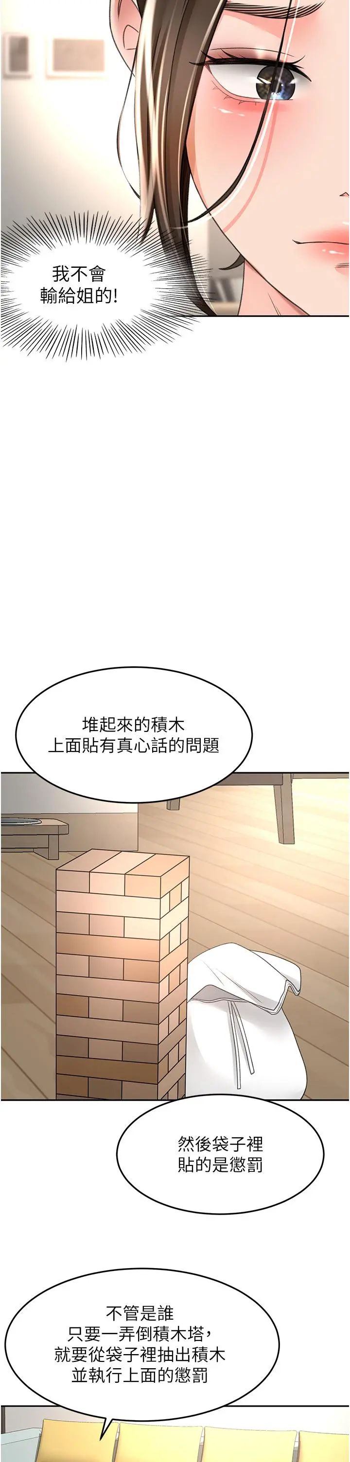剑道学姊 - 第74话-两姐妹的诱惑 - page 4