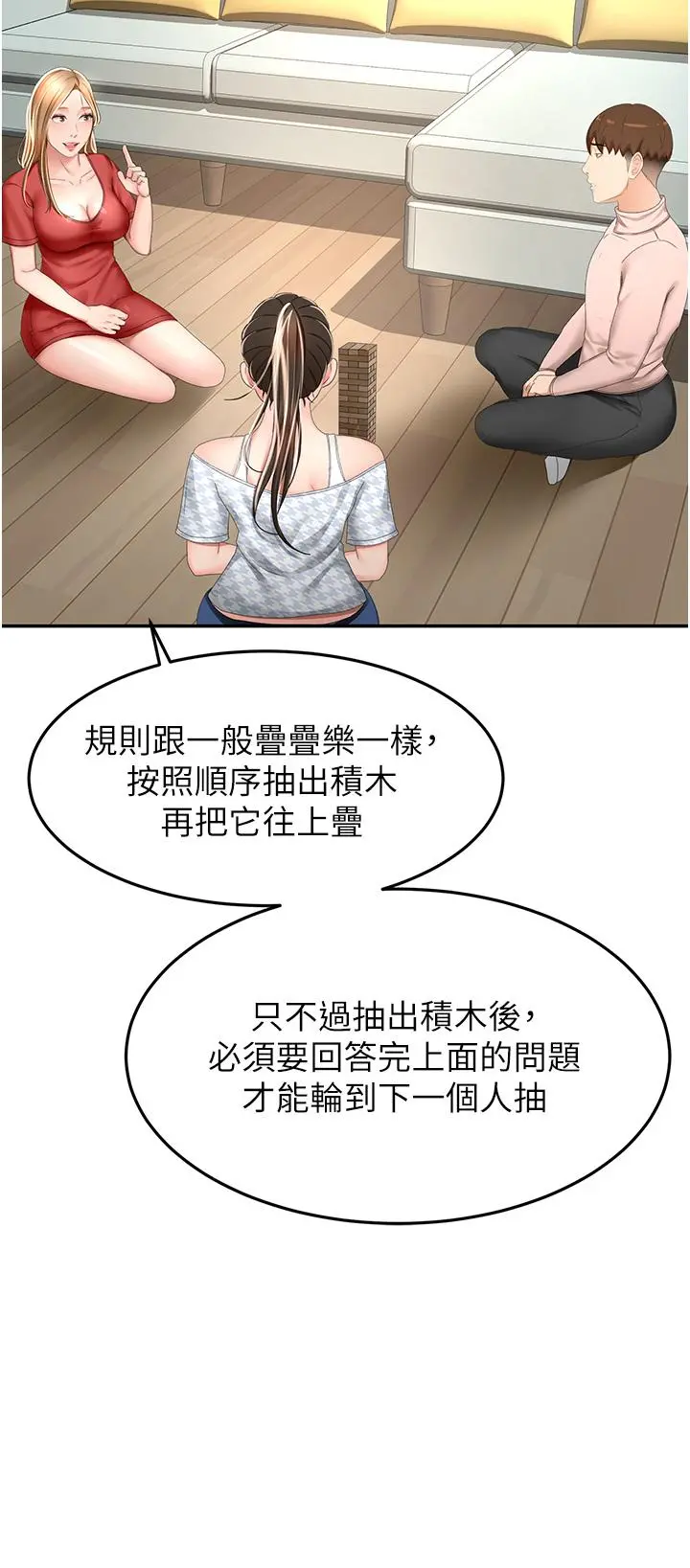 剑道学姊 - 第74话-两姐妹的诱惑 - page 5