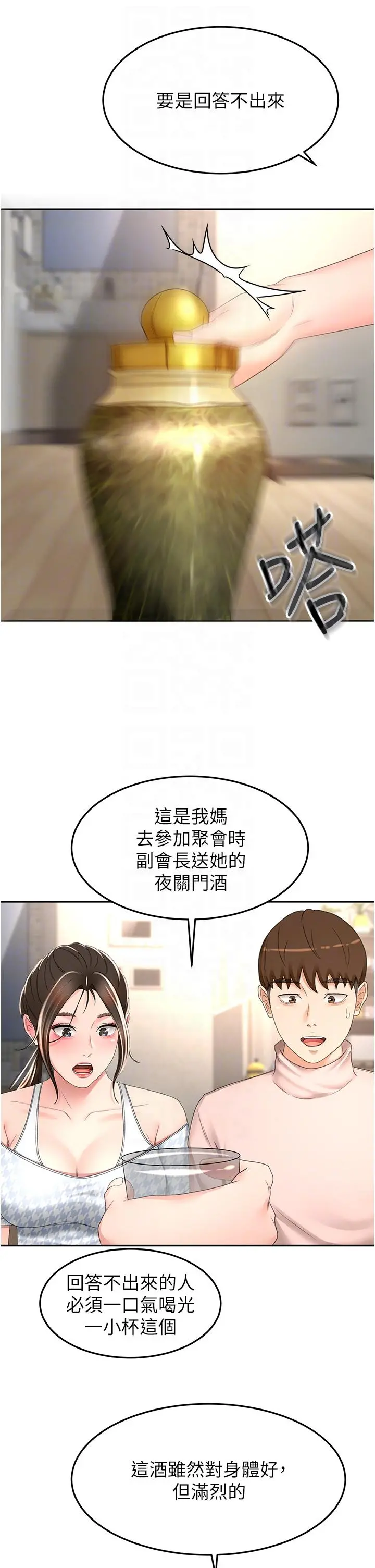 剑道学姊 - 第74话-两姐妹的诱惑 - page 6
