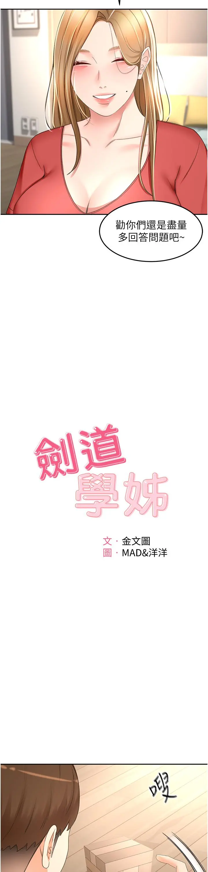 剑道学姊 - 第74话-两姐妹的诱惑 - page 7