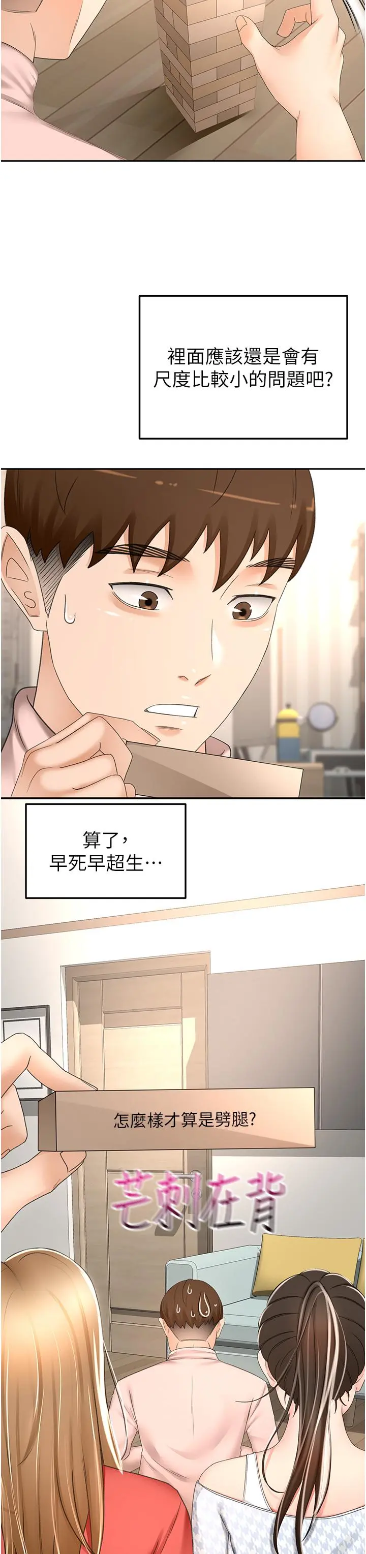 剑道学姊 - 第74话-两姐妹的诱惑 - page 8