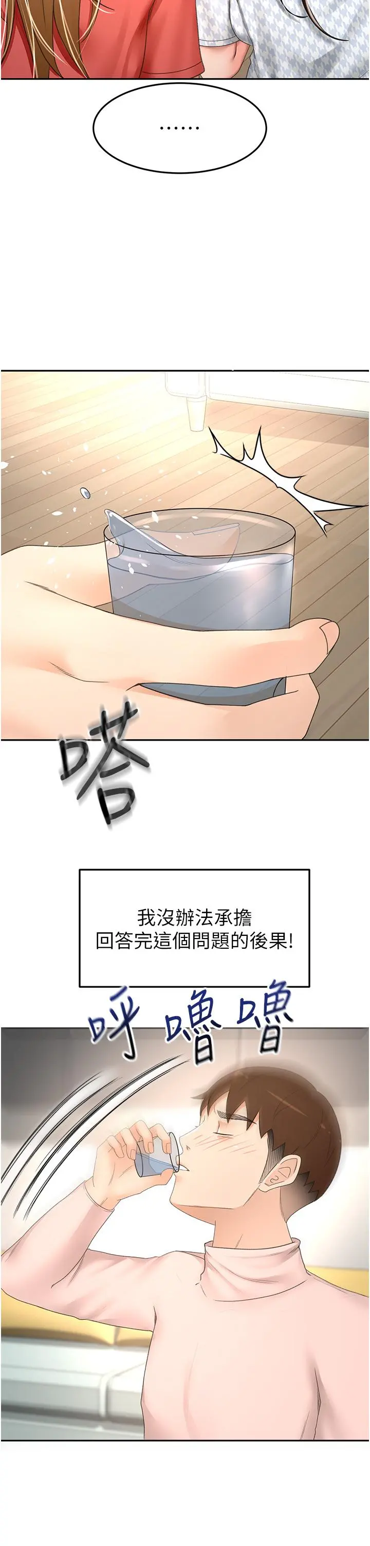 剑道学姊 - 第74话-两姐妹的诱惑 - page 9