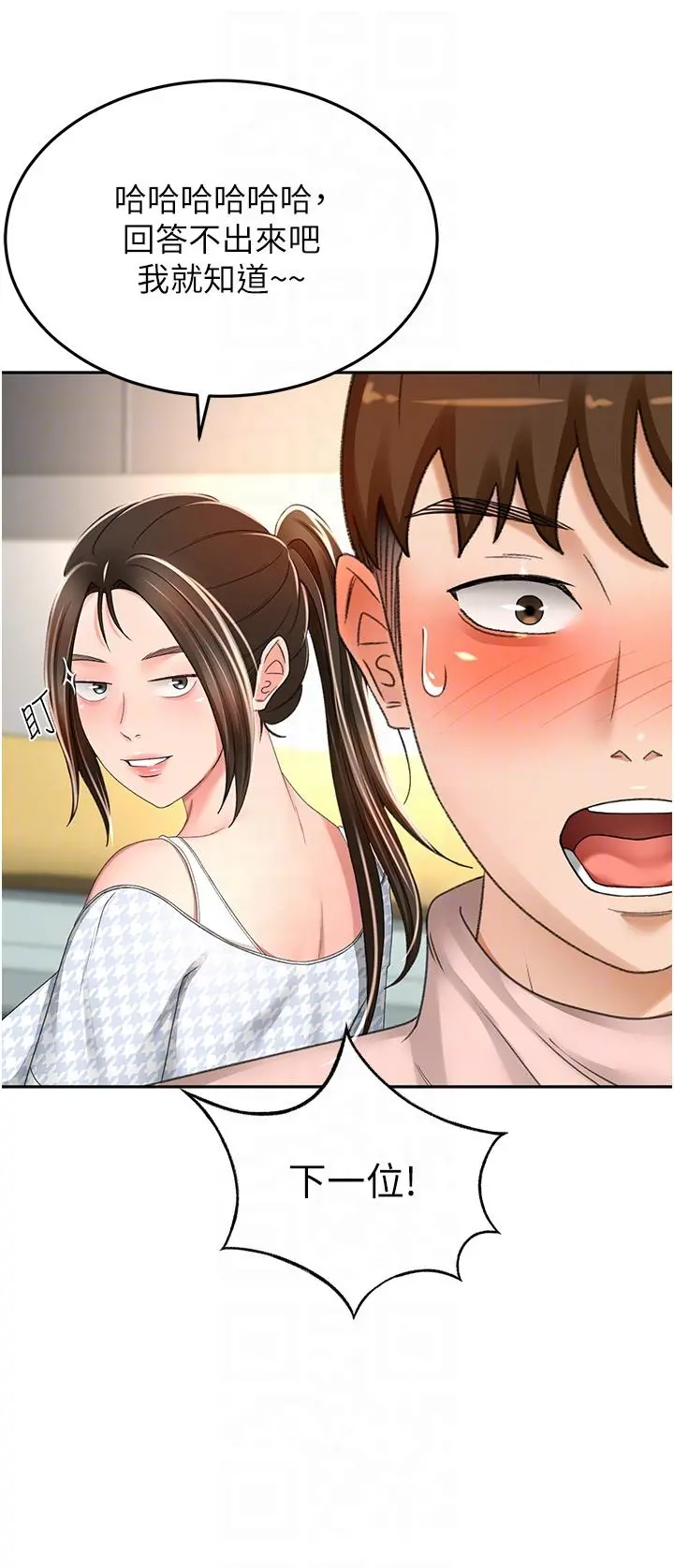 剑道学姊 - 第74话-两姐妹的诱惑 - page 10