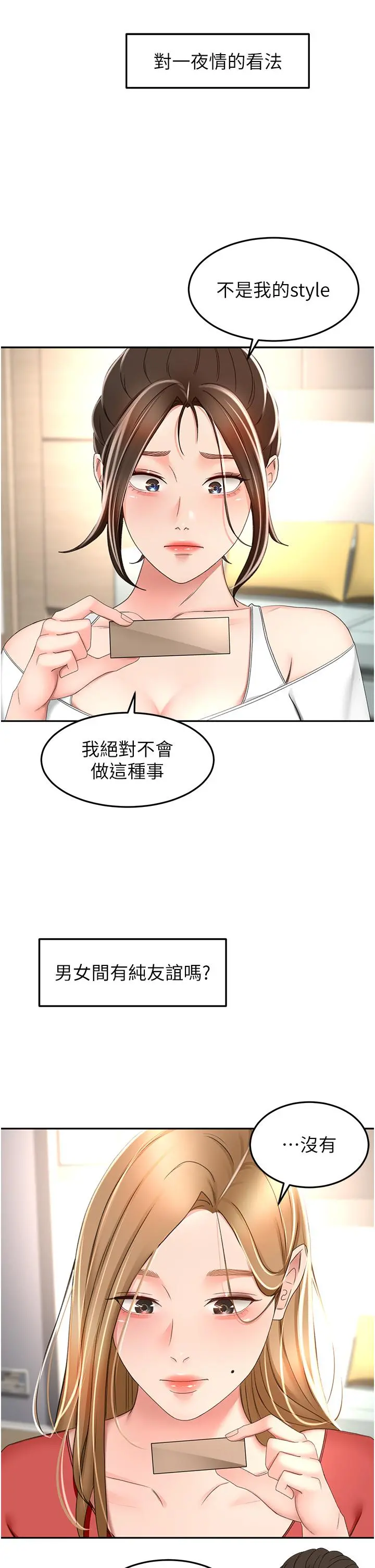 剑道学姊 - 第74话-两姐妹的诱惑 - page 11
