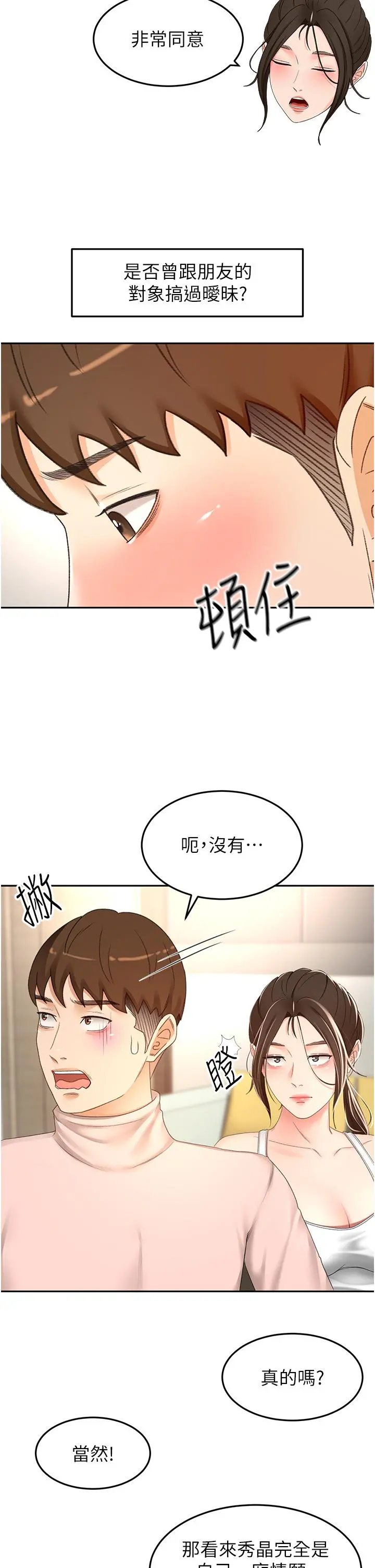 剑道学姊 - 第74话-两姐妹的诱惑 - page 12