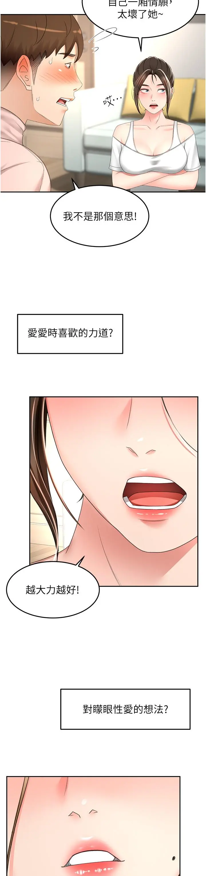 剑道学姊 - 第74话-两姐妹的诱惑 - page 13