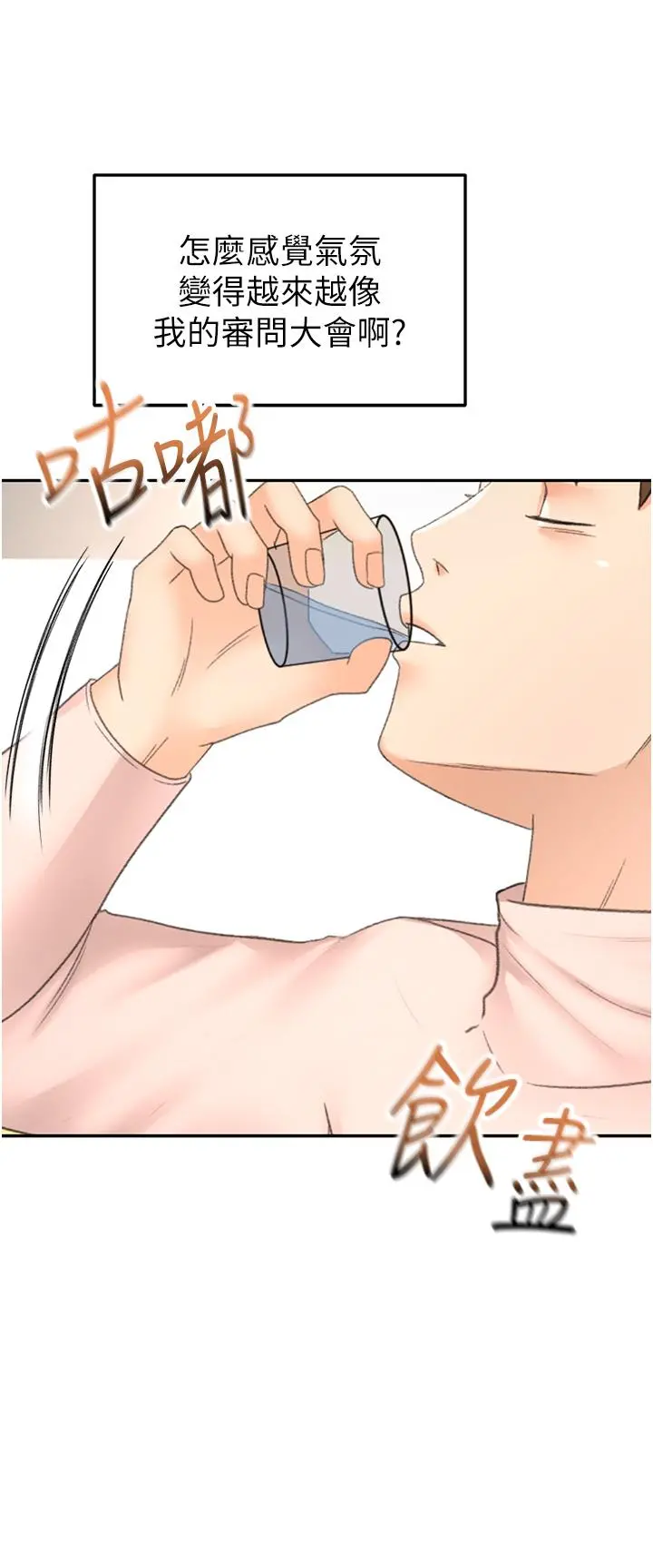 剑道学姊 - 第74话-两姐妹的诱惑 - page 15