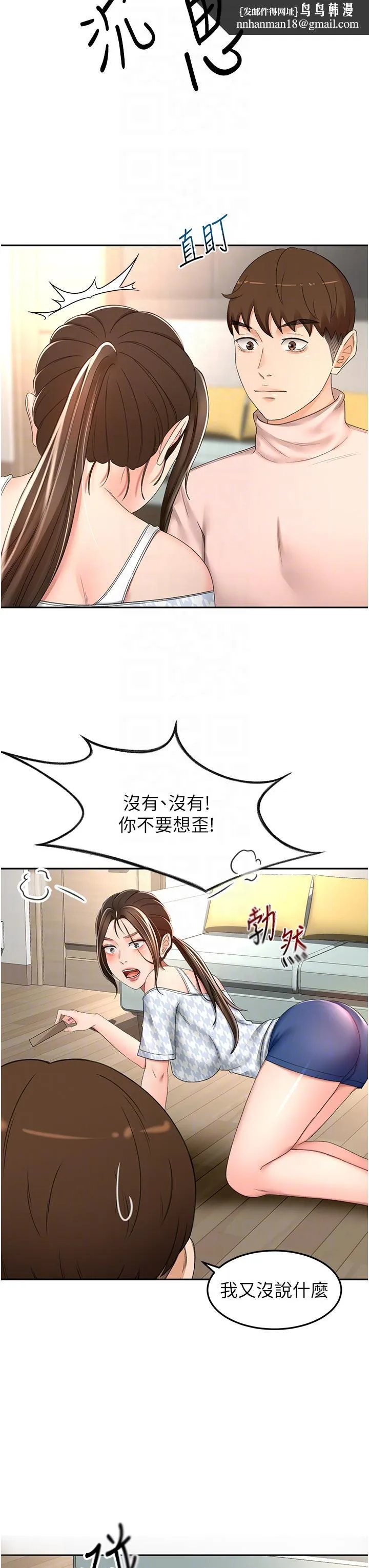 剑道学姊 - 第74话-两姐妹的诱惑 - page 18