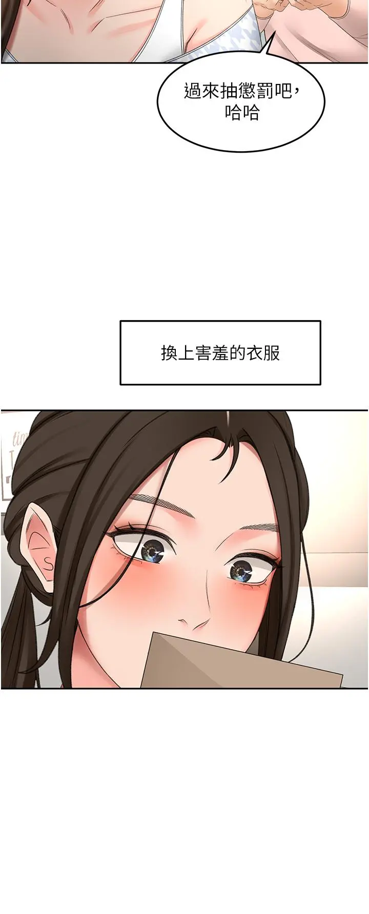 剑道学姊 - 第74话-两姐妹的诱惑 - page 20
