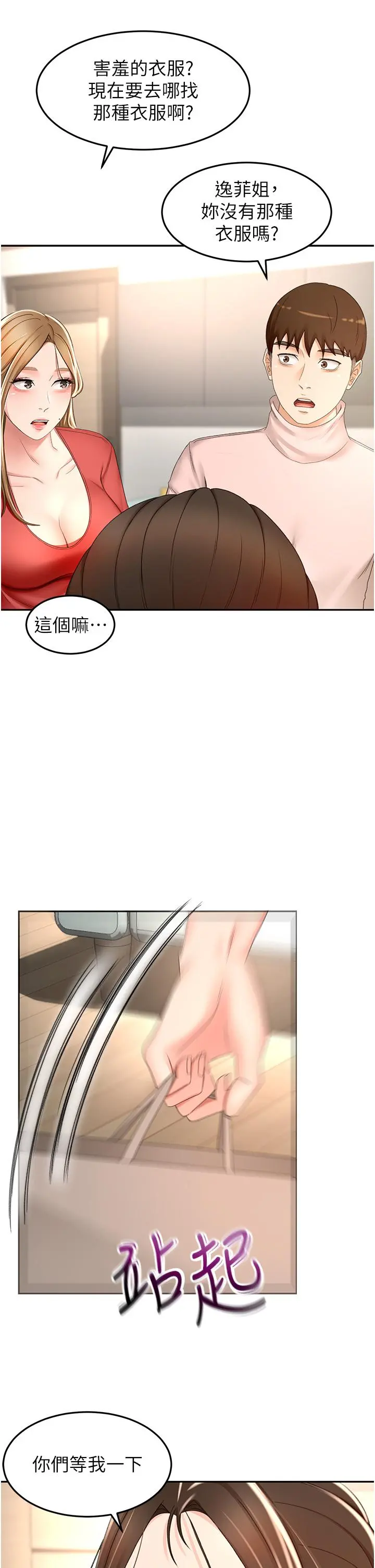 剑道学姊 - 第74话-两姐妹的诱惑 - page 21