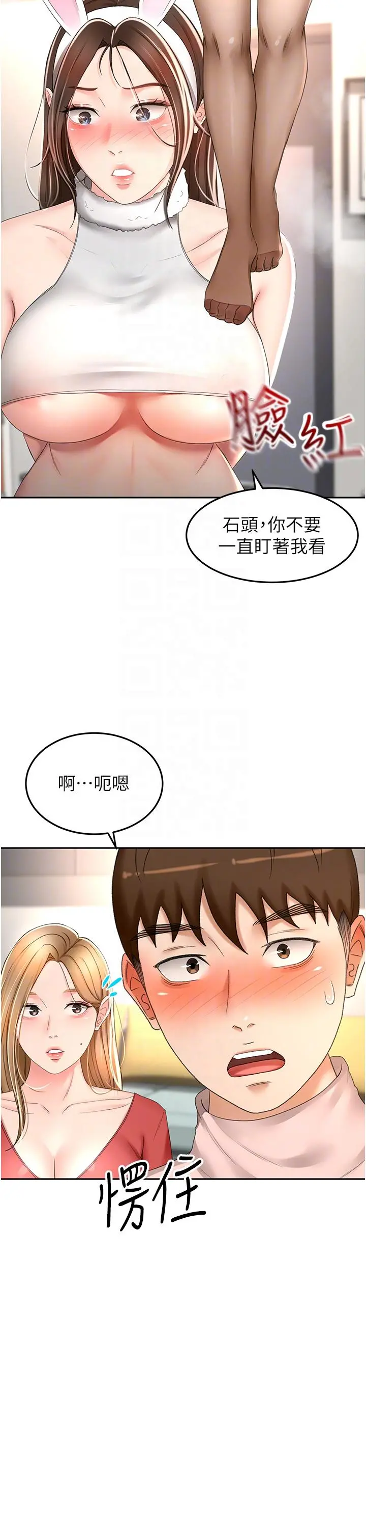 剑道学姊 - 第74话-两姐妹的诱惑 - page 24