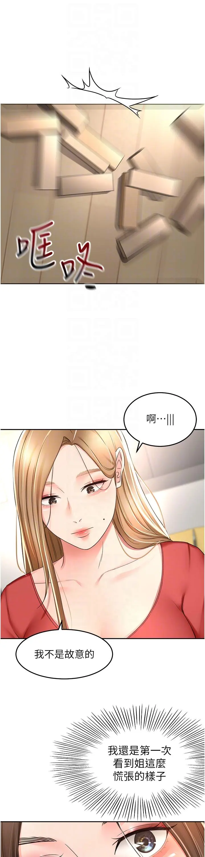 剑道学姊 - 第74话-两姐妹的诱惑 - page 26