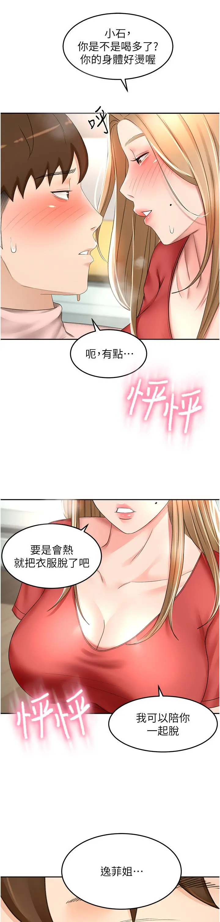 剑道学姊 - 第74话-两姐妹的诱惑 - page 31