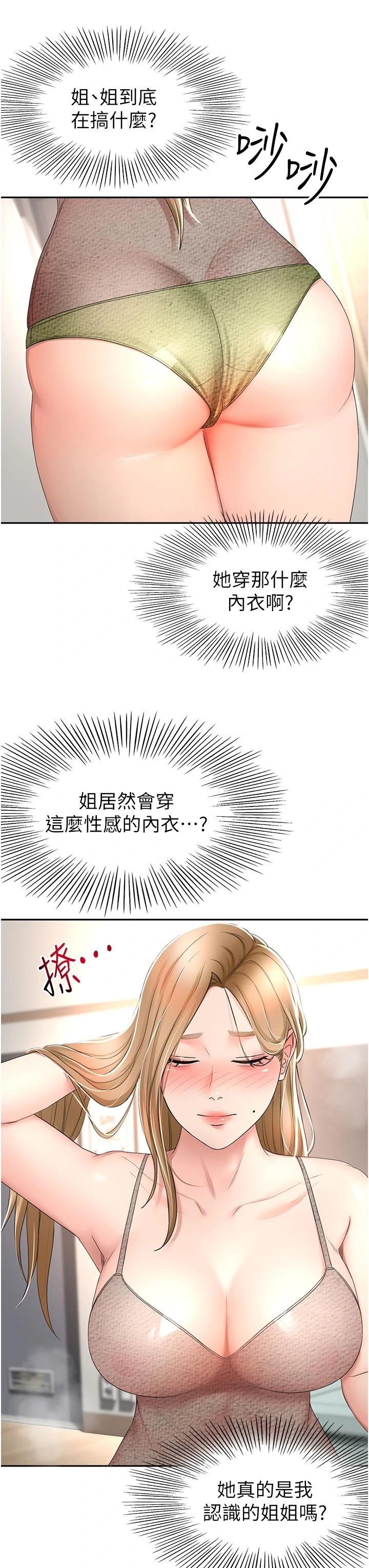剑道学姊 - 第74话-两姐妹的诱惑 - page 33