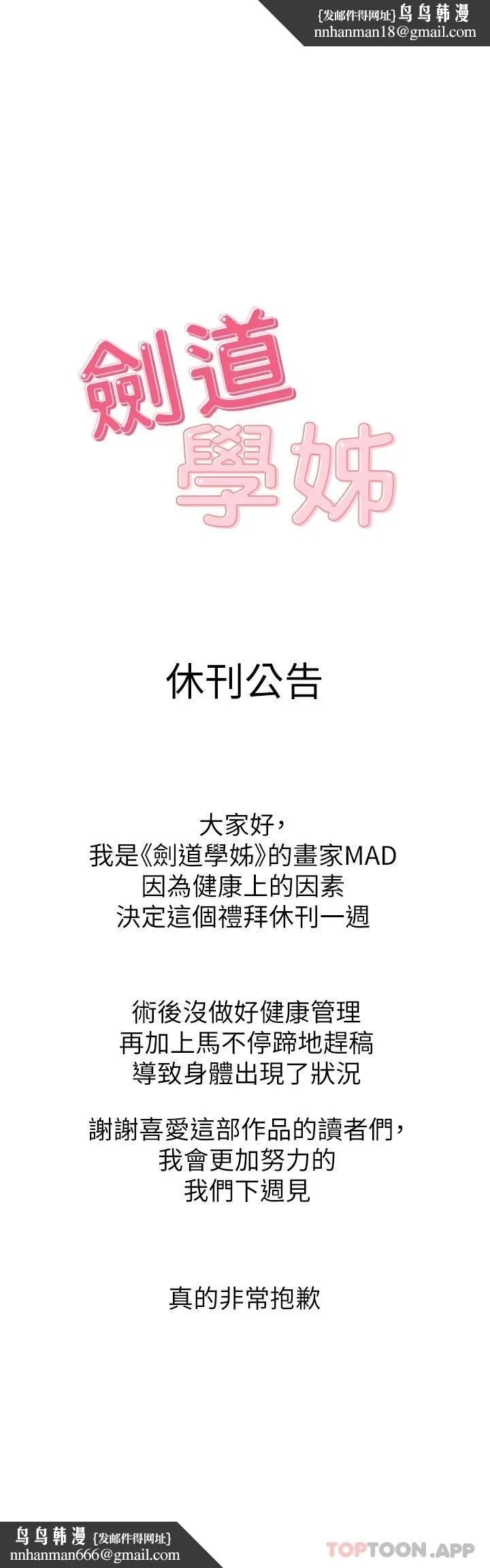 剑道学姊 - 休刊公告 - page 1