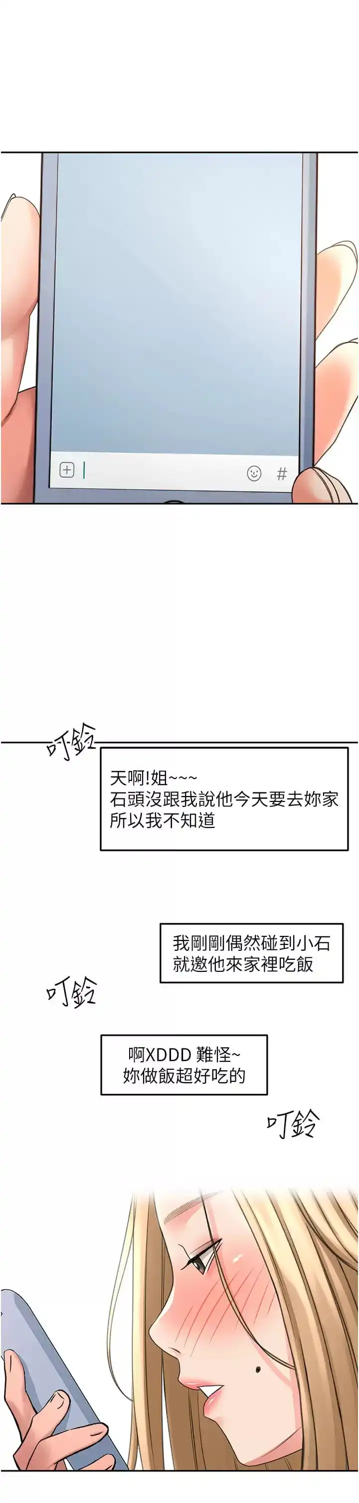 剑道学姊 - 第57话-忙碌的逸菲 - page 21