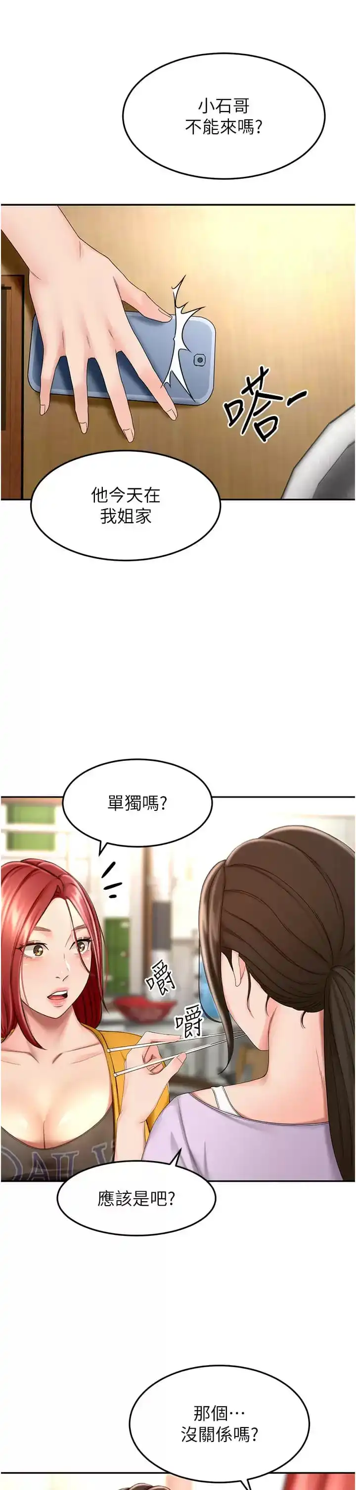剑道学姊 - 第57话-忙碌的逸菲 - page 26