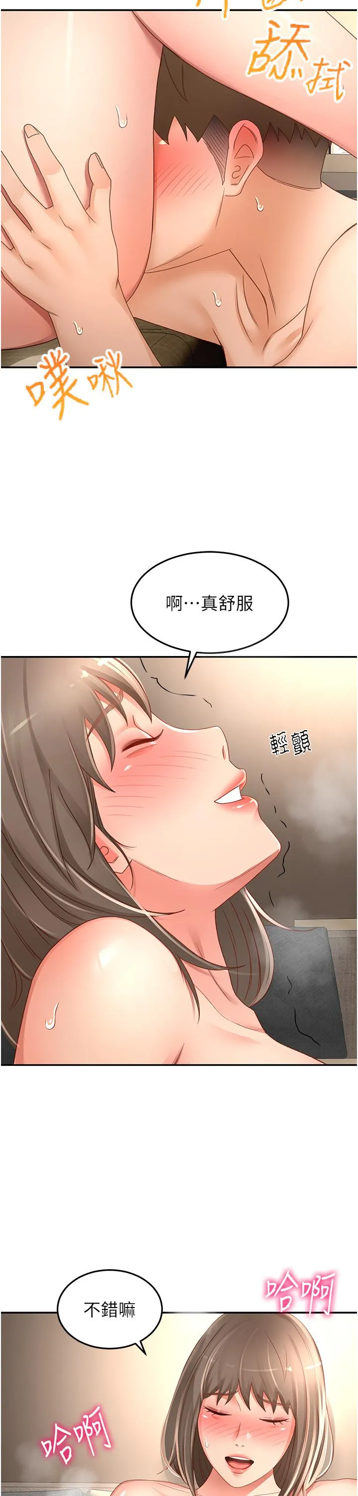 剑道学姊 - 第88话-前女友的温柔乡 - page 2