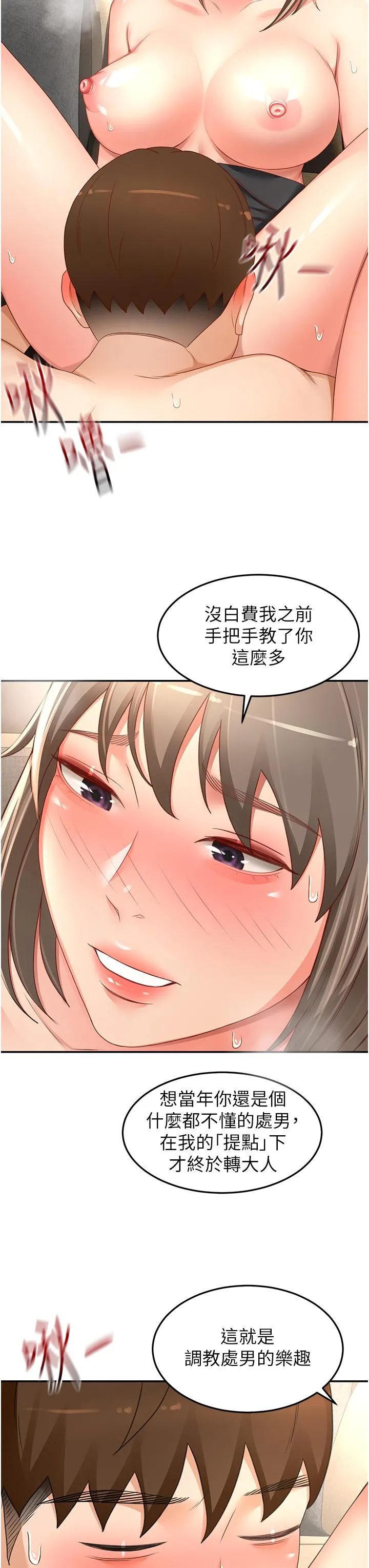 剑道学姊 - 第88话-前女友的温柔乡 - page 3