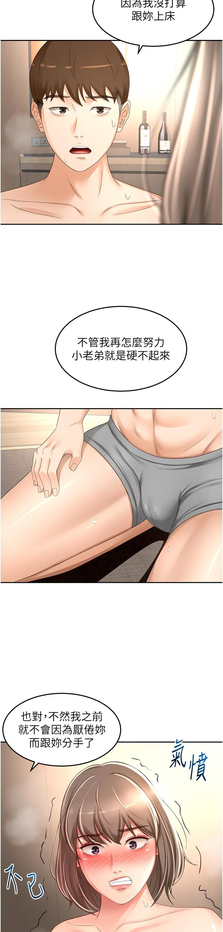 剑道学姊 - 第88话-前女友的温柔乡 - page 7