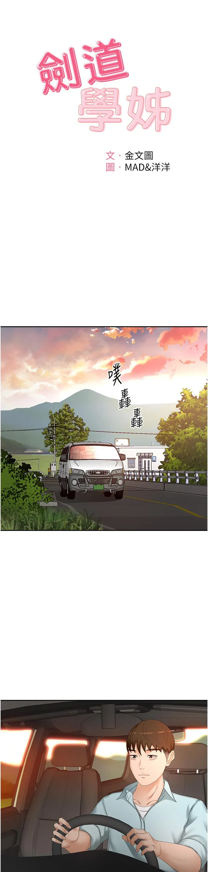 剑道学姊 - 第88话-前女友的温柔乡 - page 9