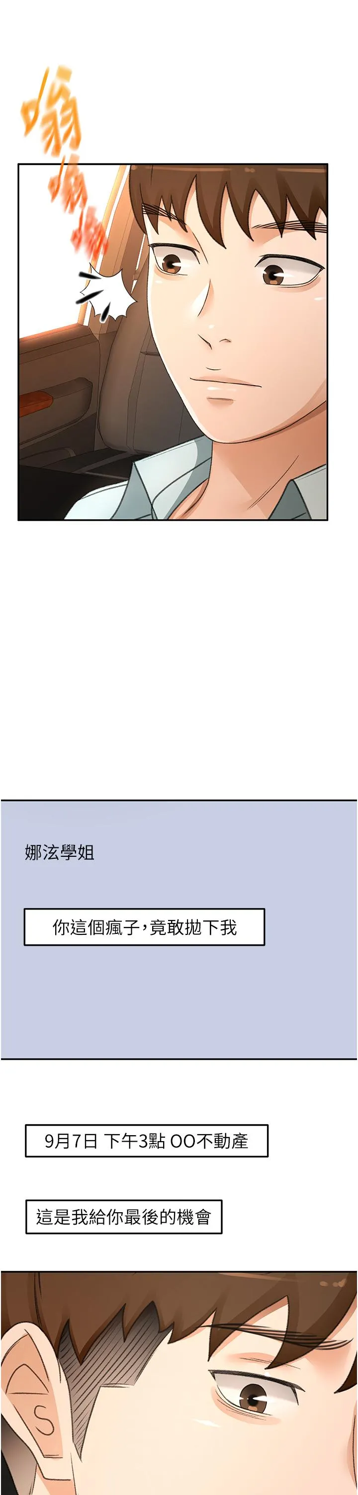 剑道学姊 - 第88话-前女友的温柔乡 - page 11
