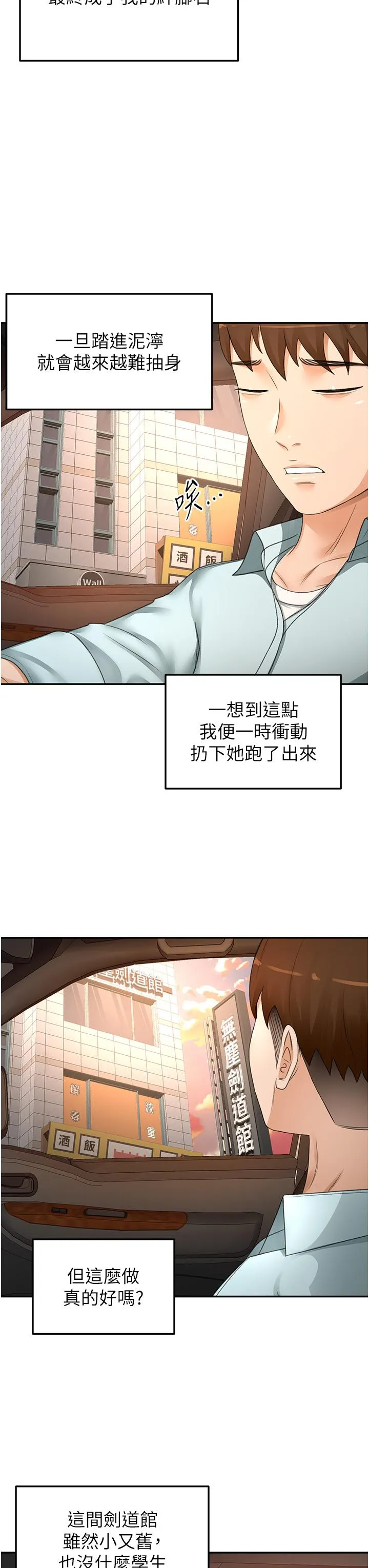 剑道学姊 - 第88话-前女友的温柔乡 - page 13