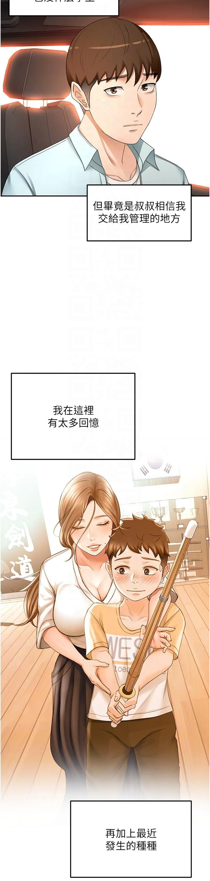 剑道学姊 - 第88话-前女友的温柔乡 - page 14