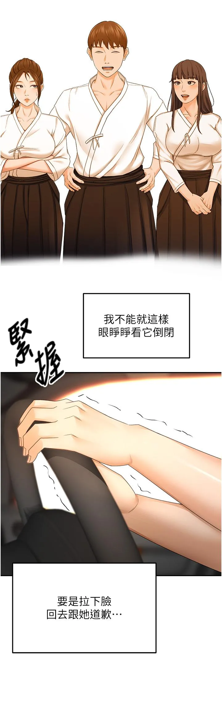剑道学姊 - 第88话-前女友的温柔乡 - page 15