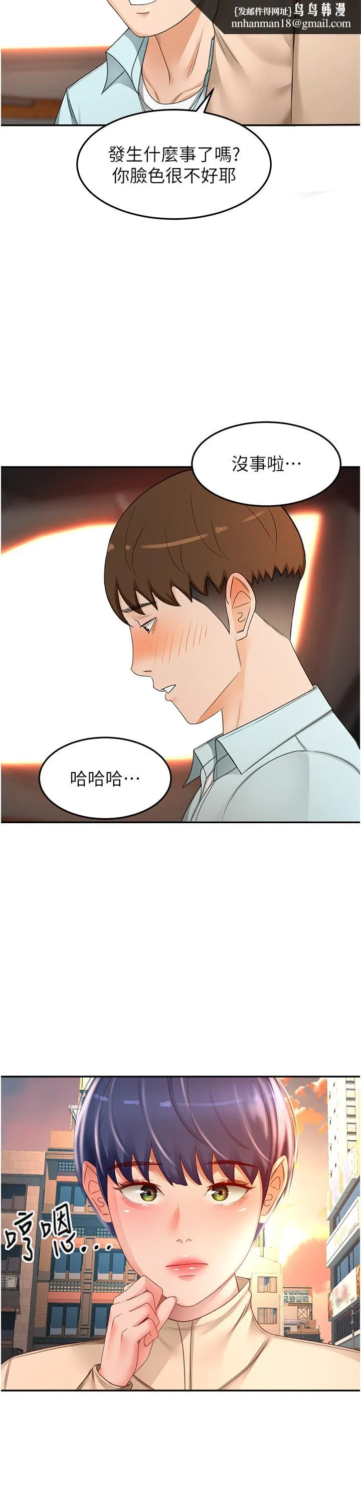 剑道学姊 - 第88话-前女友的温柔乡 - page 17