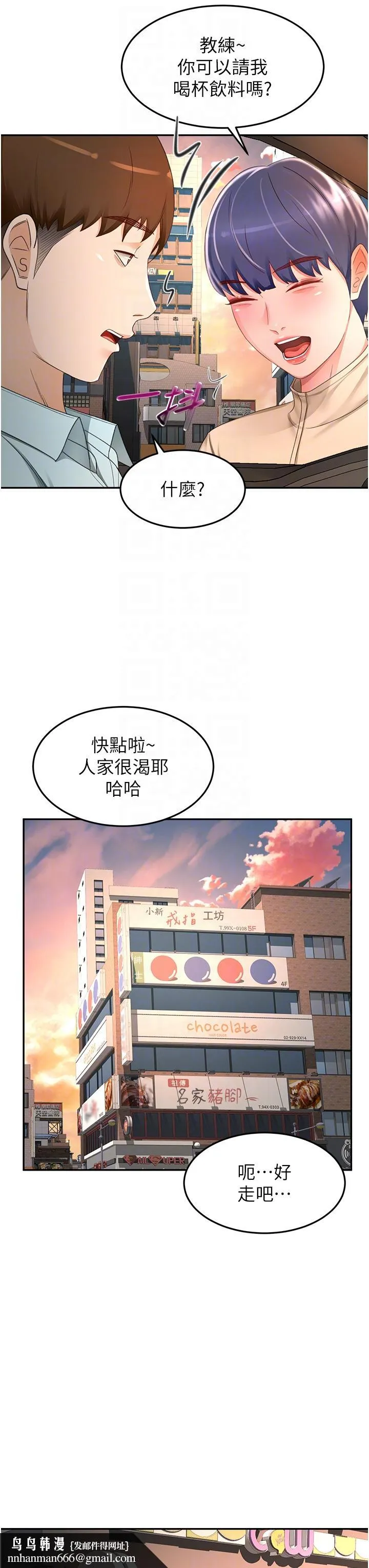剑道学姊 - 第88话-前女友的温柔乡 - page 18