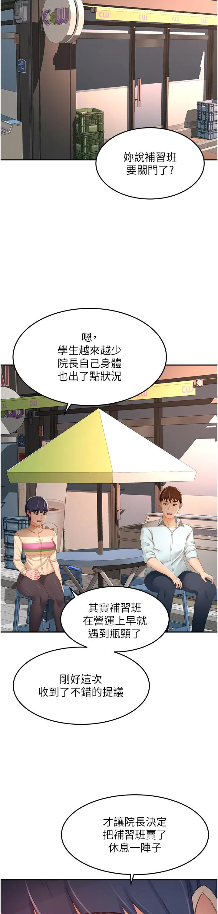 剑道学姊 - 第88话-前女友的温柔乡 - page 19