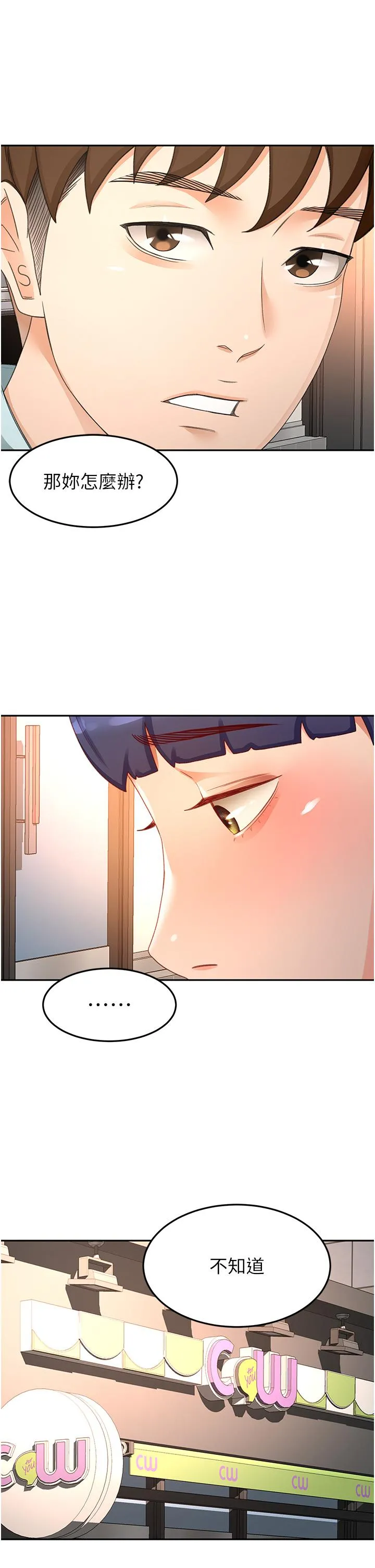 剑道学姊 - 第88话-前女友的温柔乡 - page 21