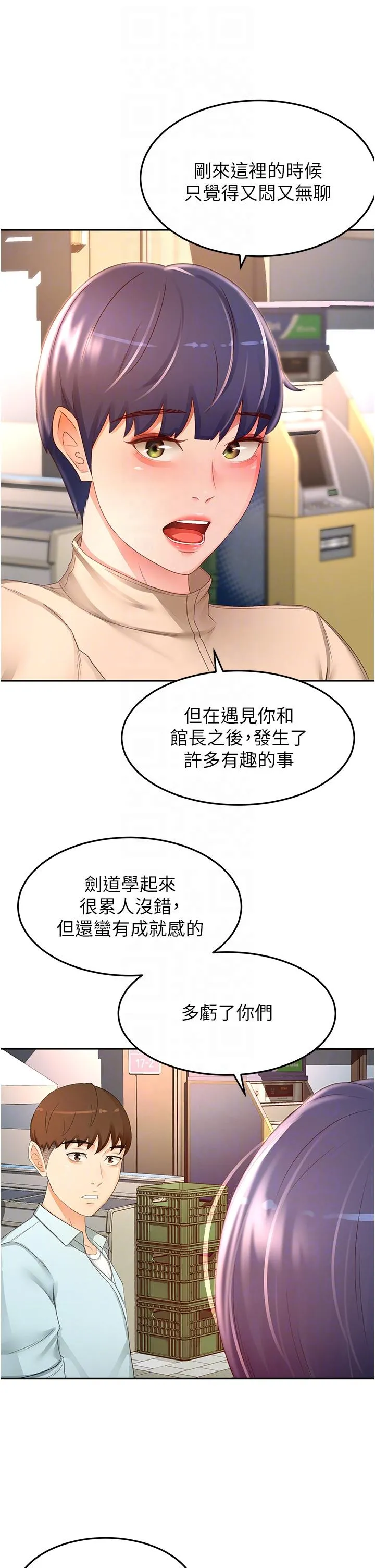 剑道学姊 - 第88话-前女友的温柔乡 - page 22