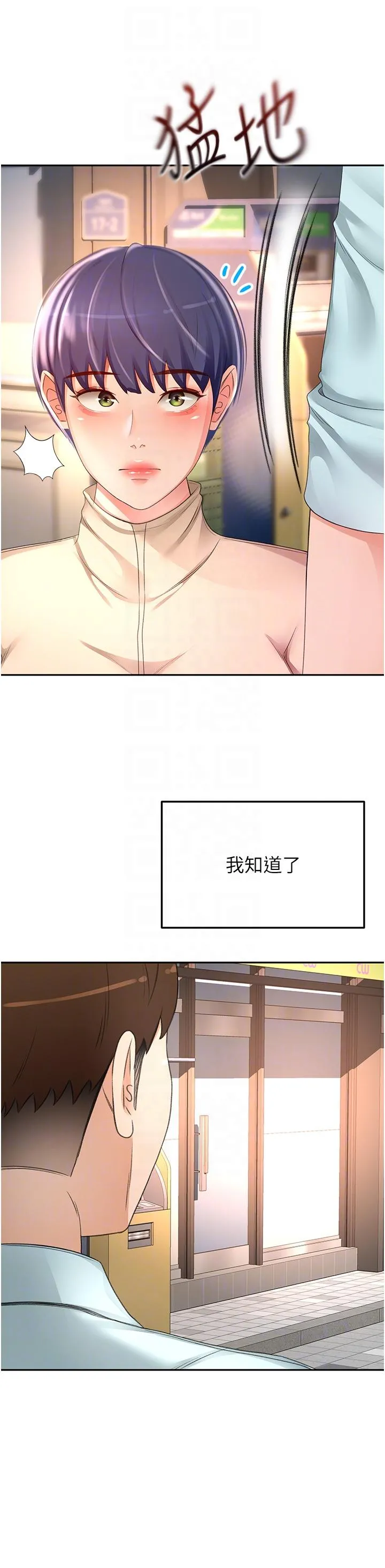 剑道学姊 - 第88话-前女友的温柔乡 - page 24