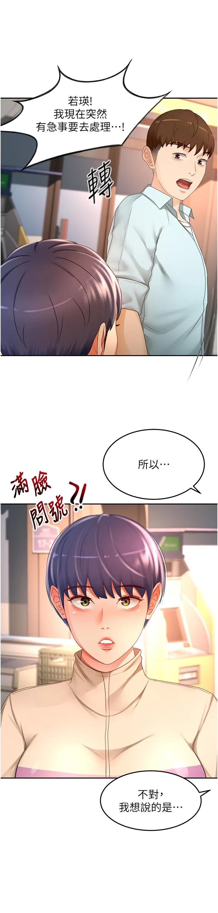 剑道学姊 - 第88话-前女友的温柔乡 - page 25